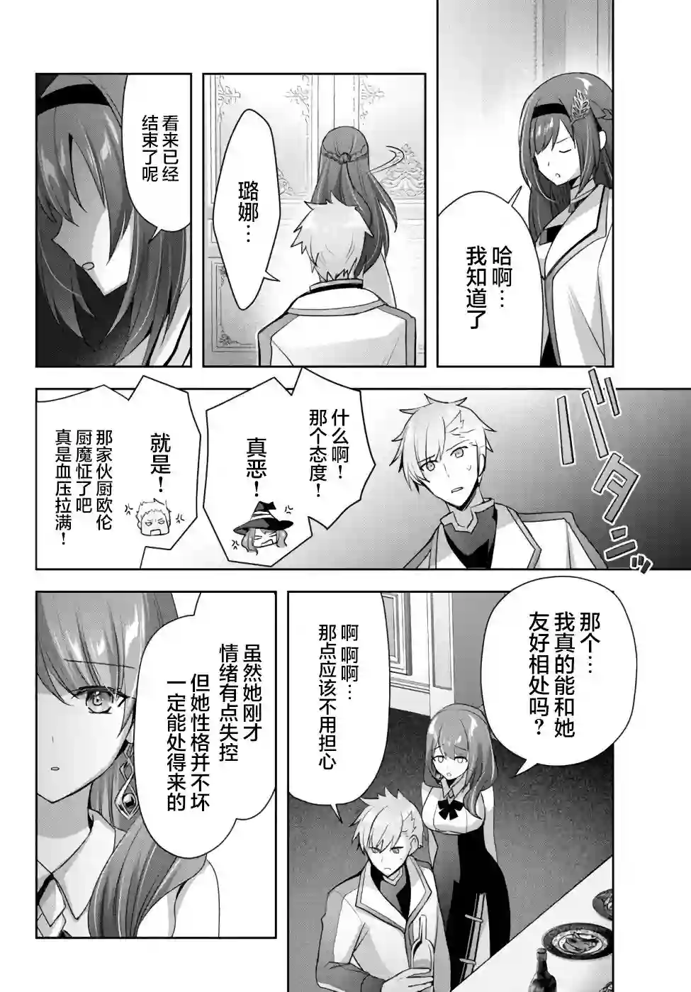 泛而不精的我被逐出了勇者队伍第08话