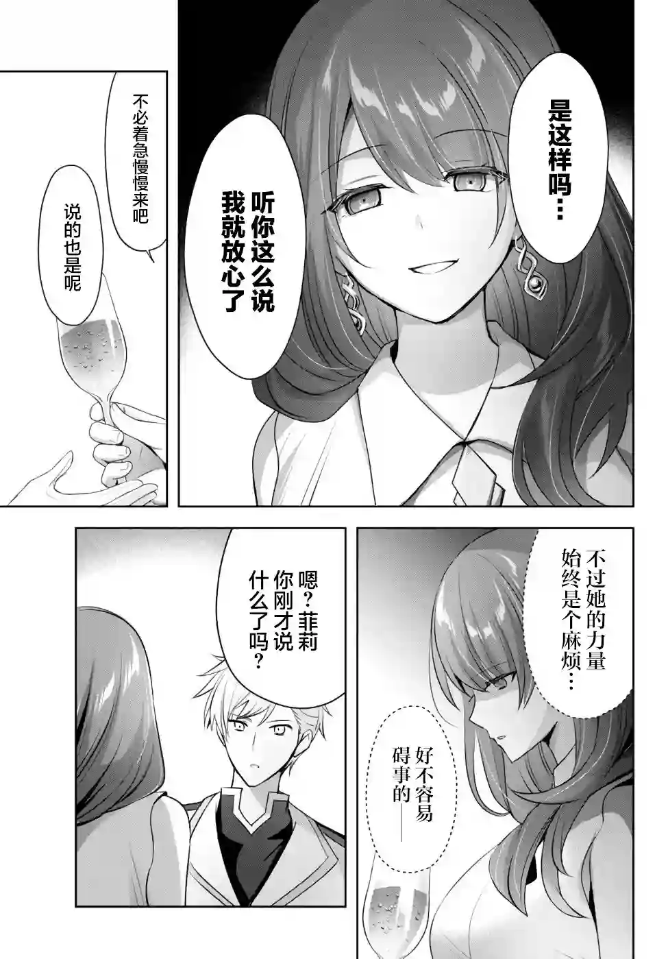 泛而不精的我被逐出了勇者队伍第08话