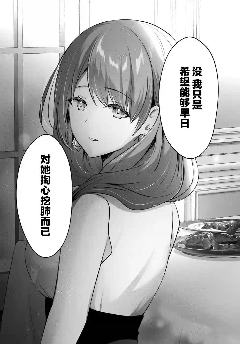 泛而不精的我被逐出了勇者队伍第08话