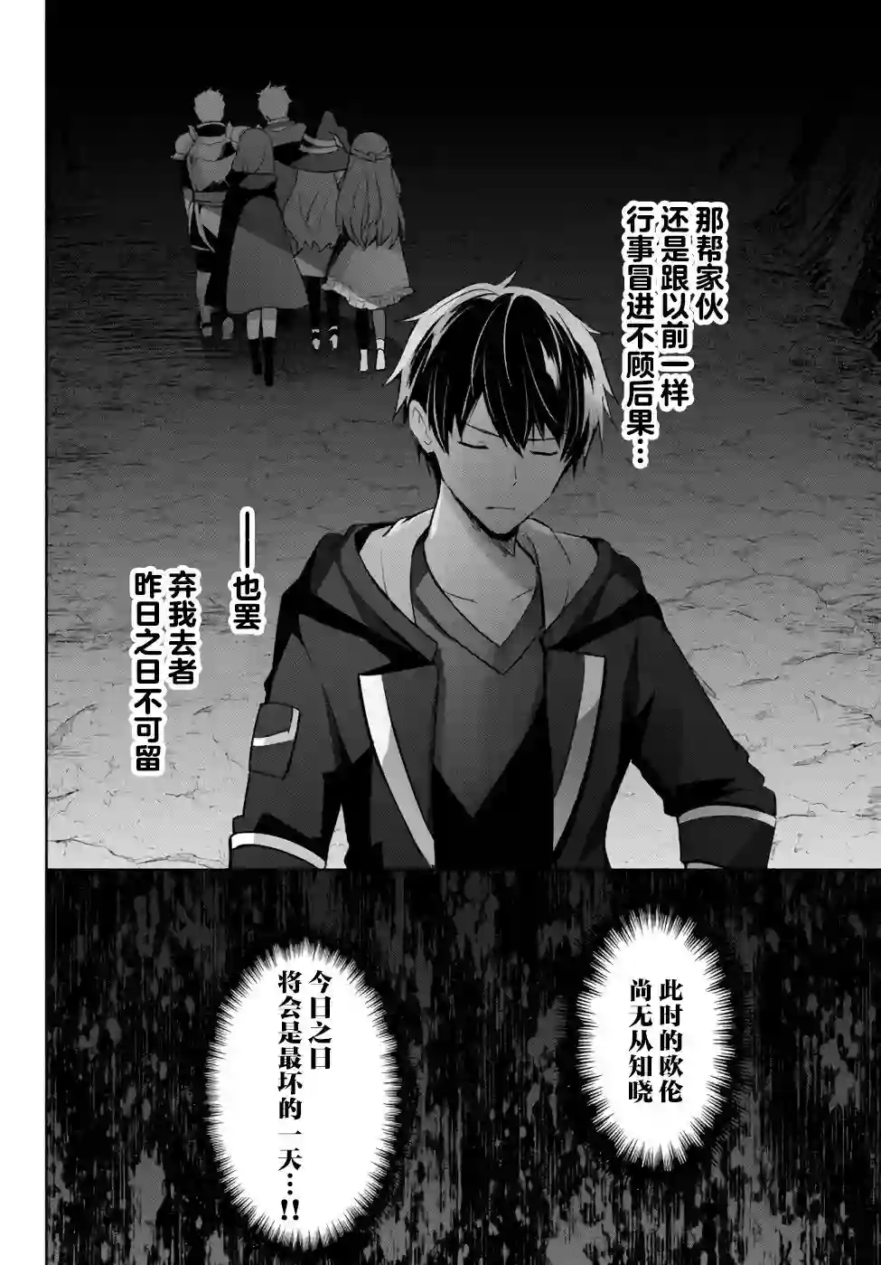 泛而不精的我被逐出了勇者队伍第08话