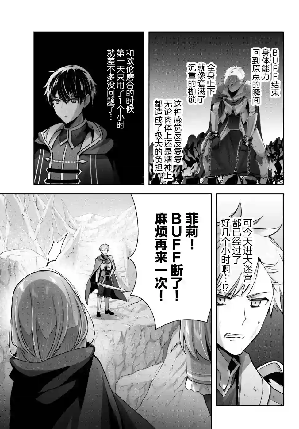 泛而不精的我被逐出了勇者队伍第08话
