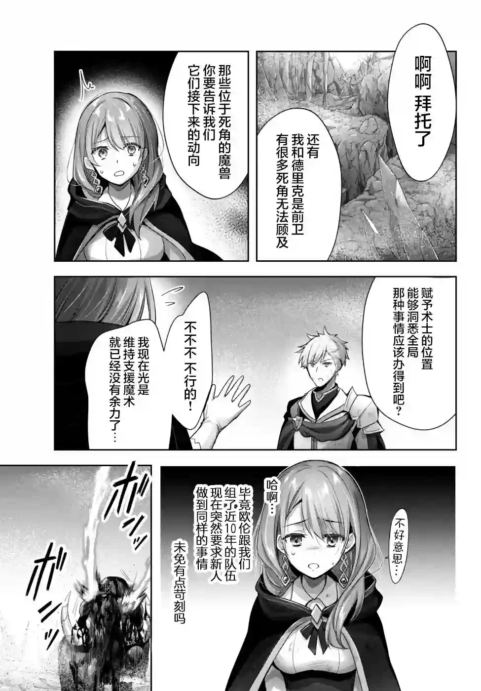 泛而不精的我被逐出了勇者队伍第08话