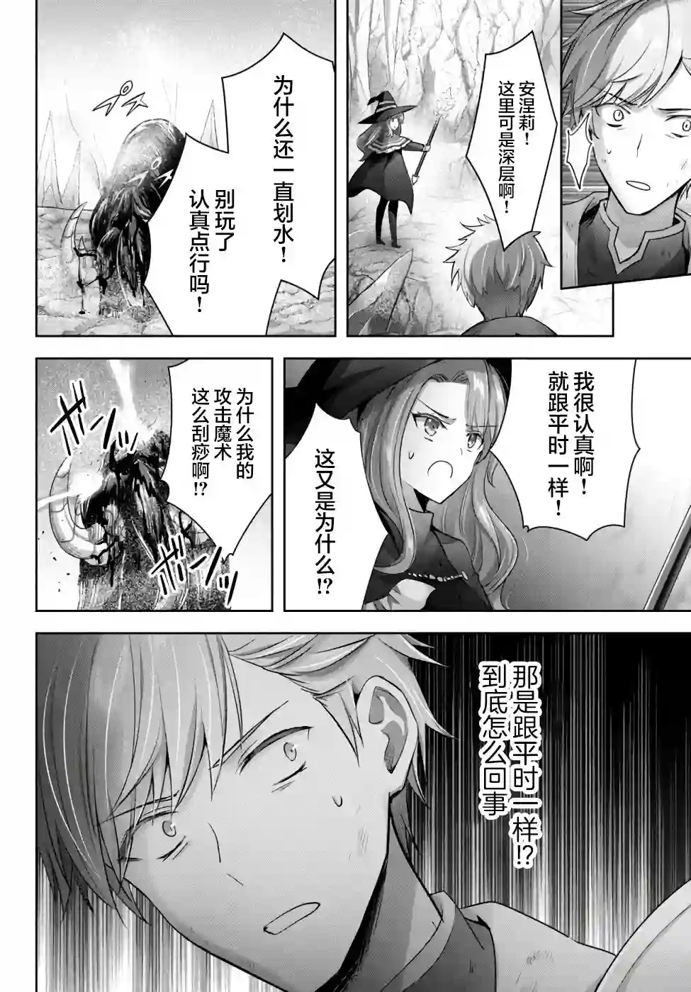 泛而不精的我被逐出了勇者队伍第08话
