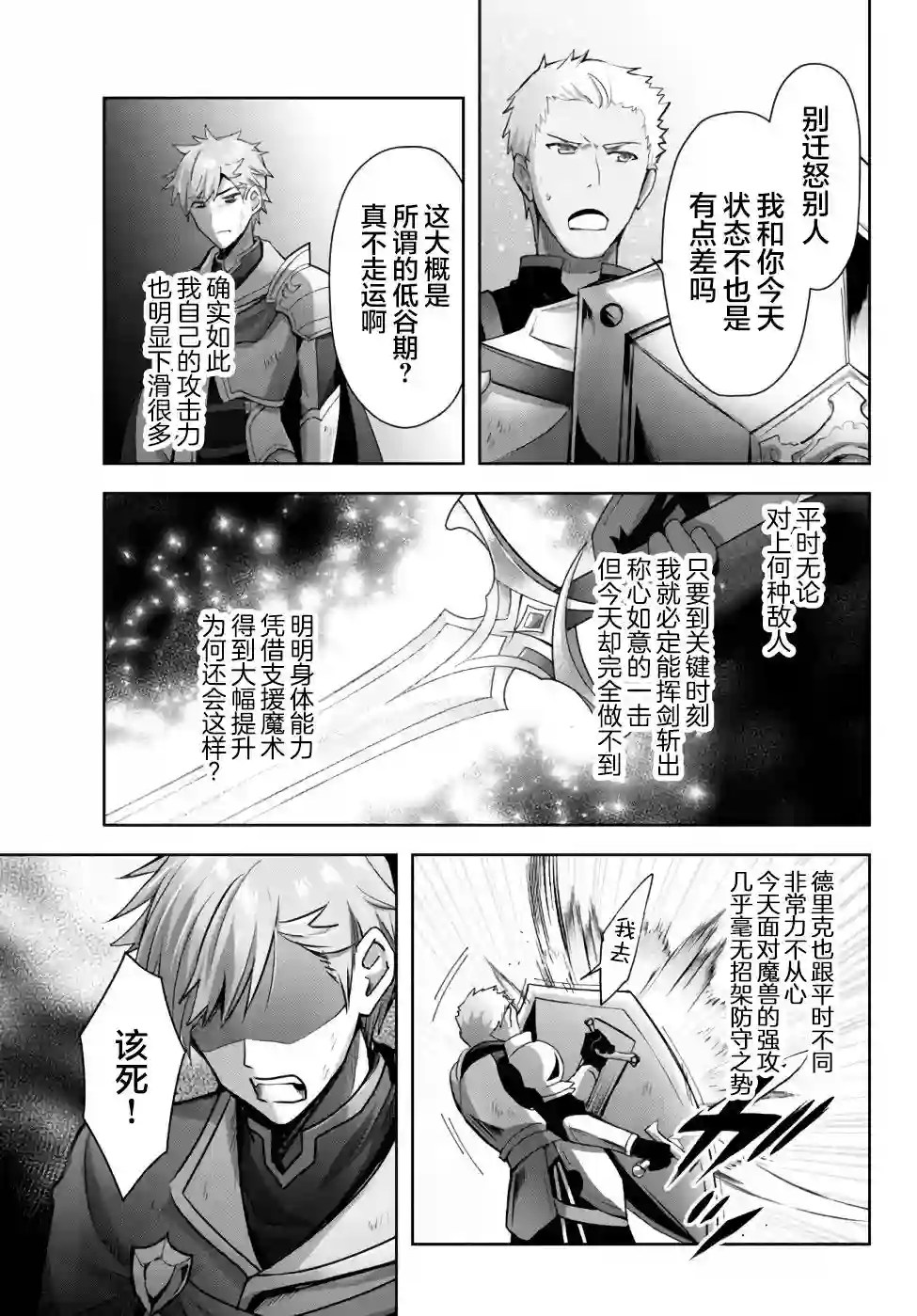 泛而不精的我被逐出了勇者队伍第08话