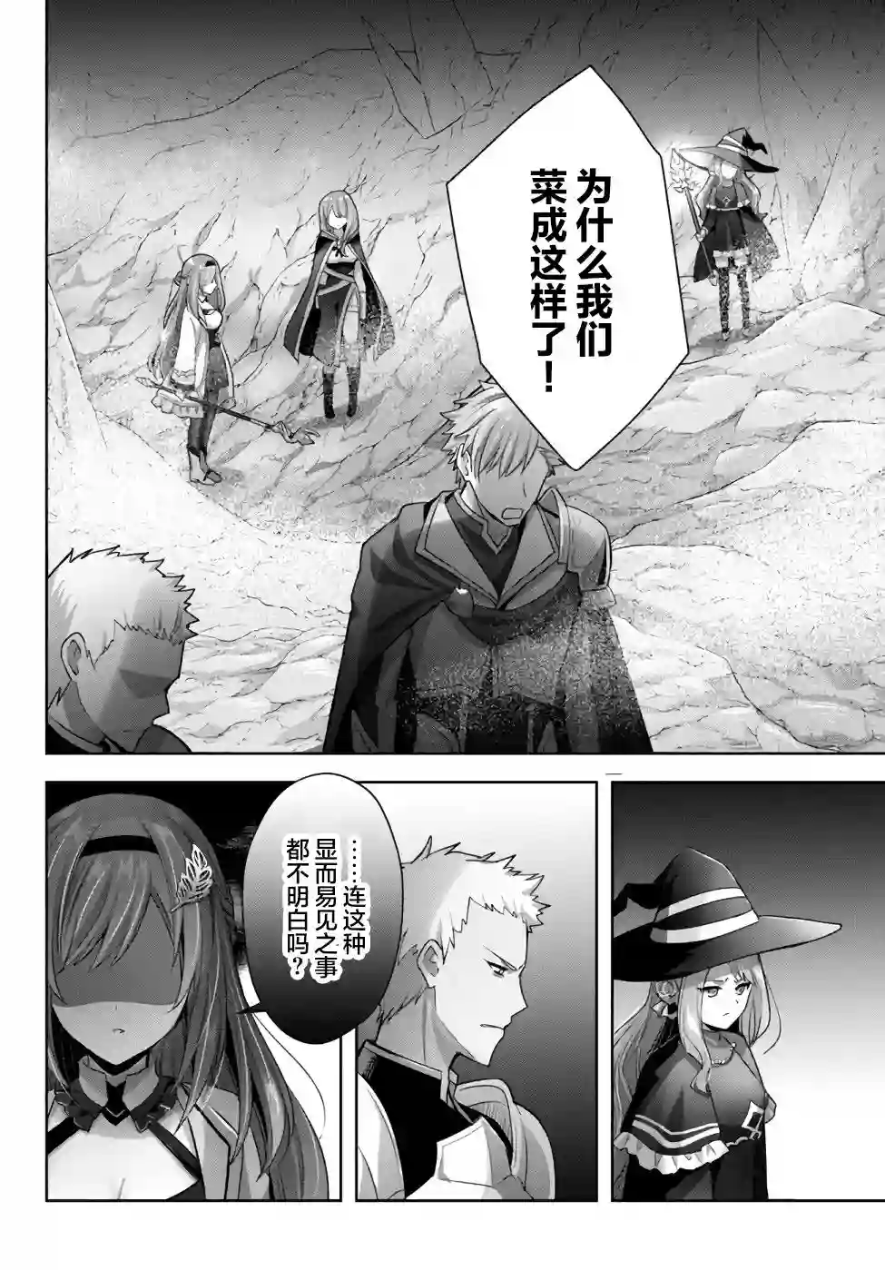 泛而不精的我被逐出了勇者队伍第08话