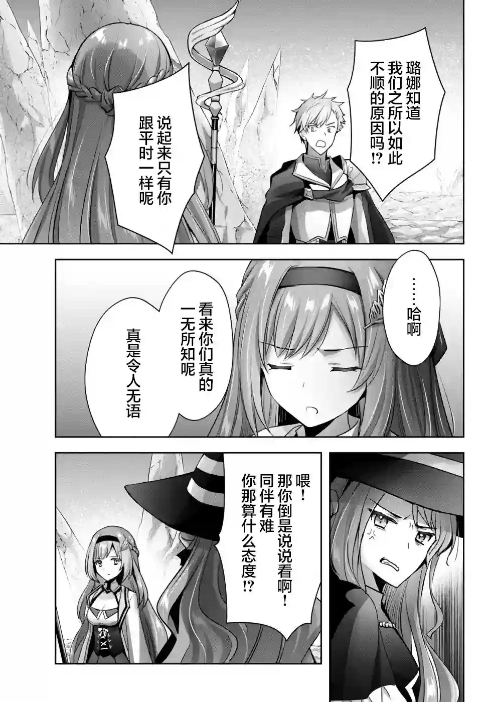 泛而不精的我被逐出了勇者队伍第08话