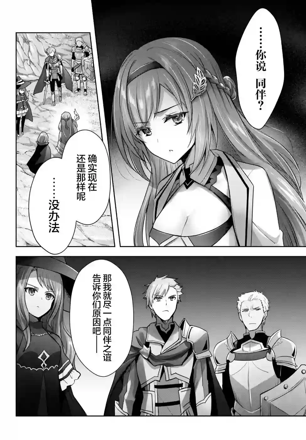 泛而不精的我被逐出了勇者队伍第08话