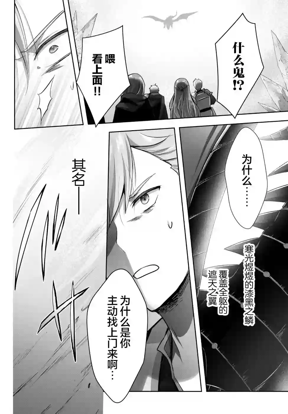 泛而不精的我被逐出了勇者队伍第08话