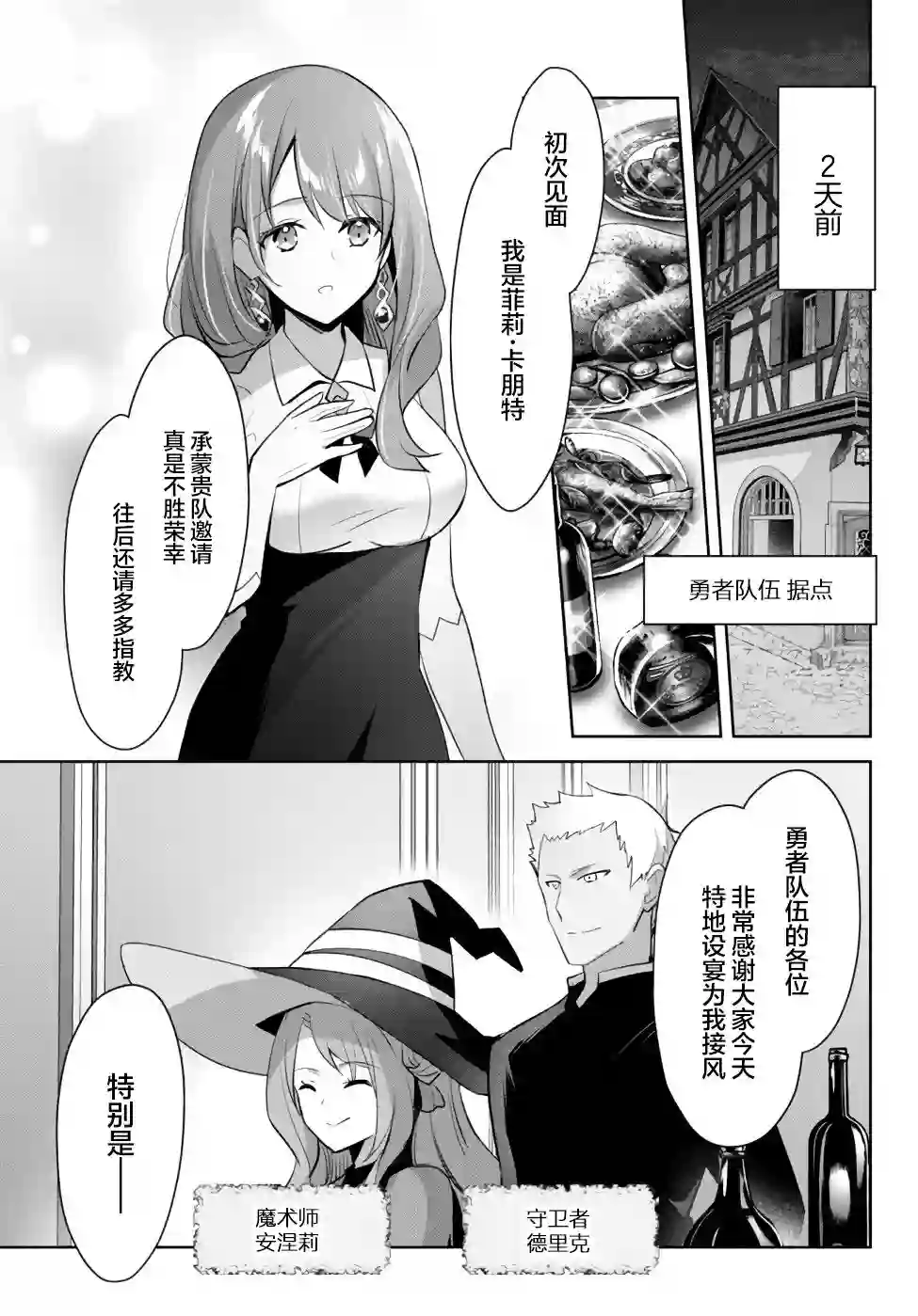 泛而不精的我被逐出了勇者队伍第08话
