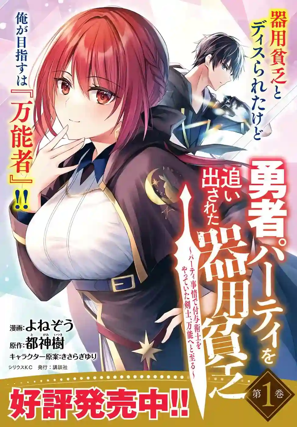 泛而不精的我被逐出了勇者队伍第08话