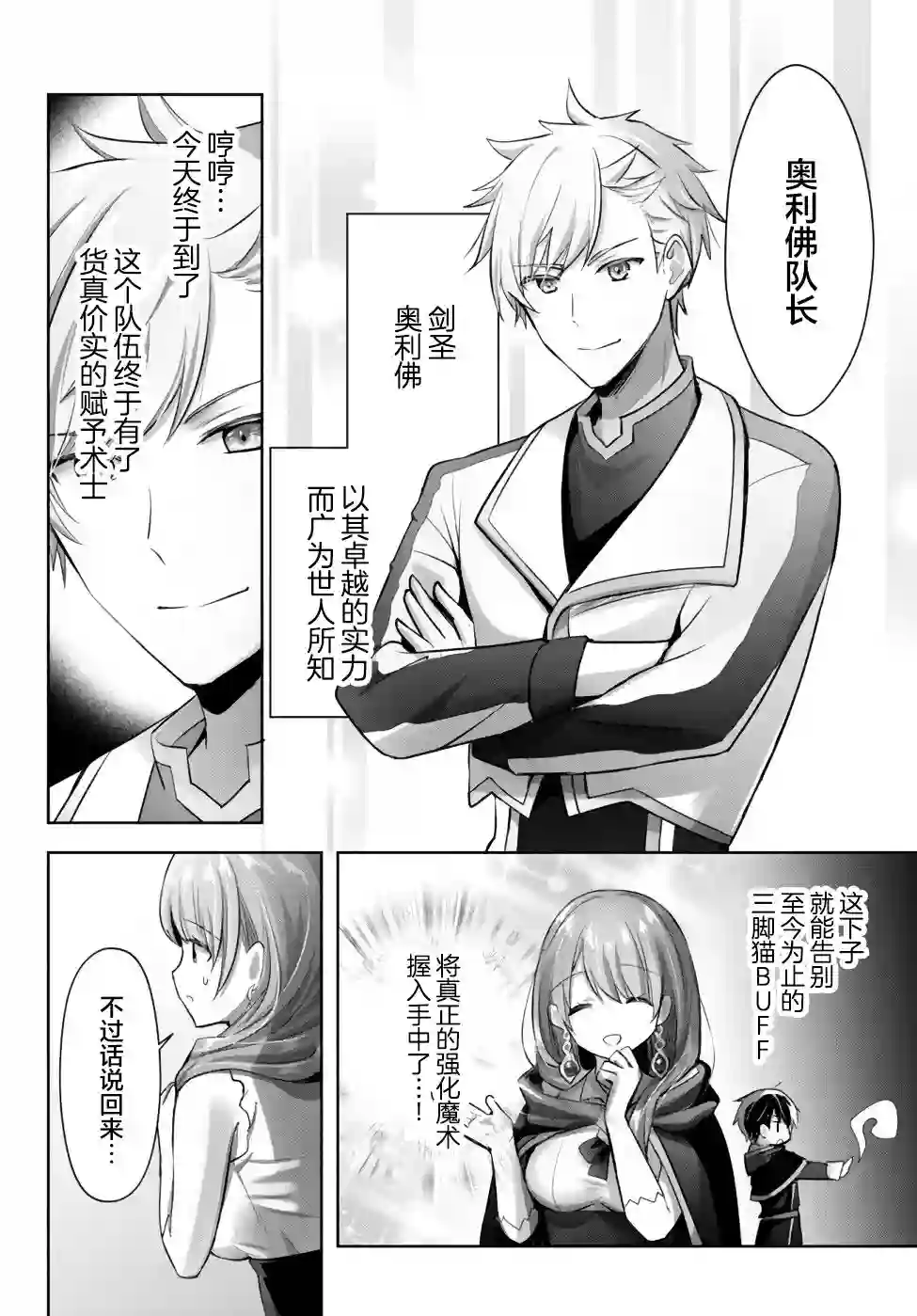 泛而不精的我被逐出了勇者队伍第08话