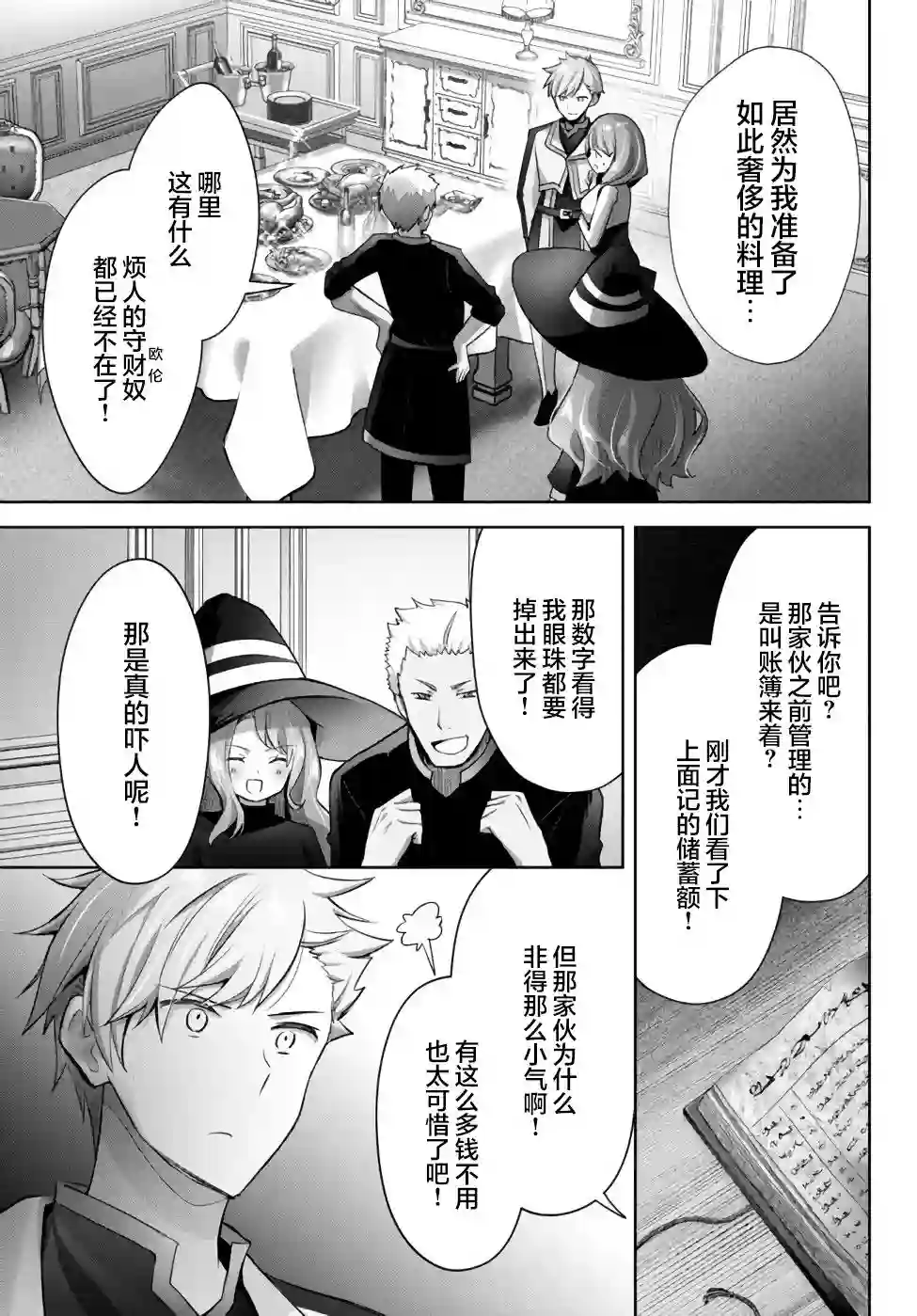 泛而不精的我被逐出了勇者队伍第08话