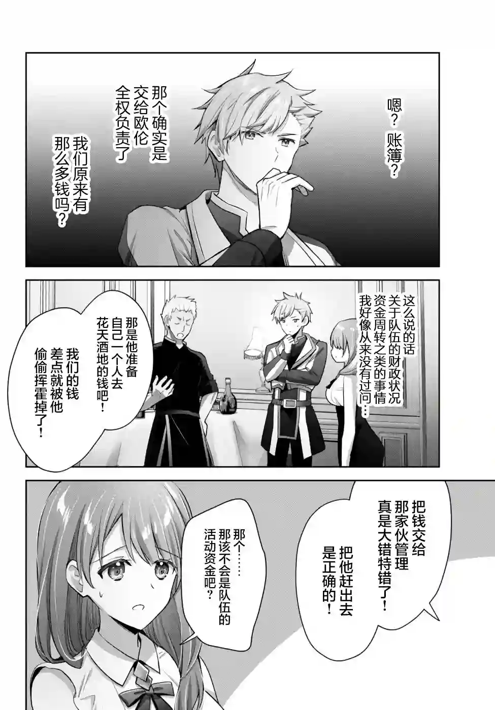 泛而不精的我被逐出了勇者队伍第08话