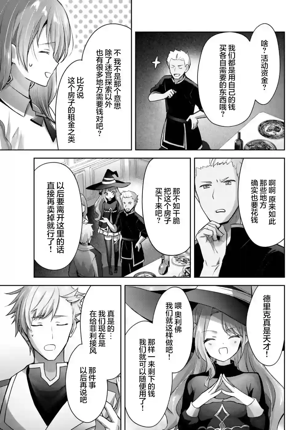 泛而不精的我被逐出了勇者队伍第08话