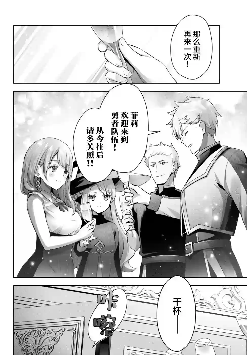 泛而不精的我被逐出了勇者队伍第08话