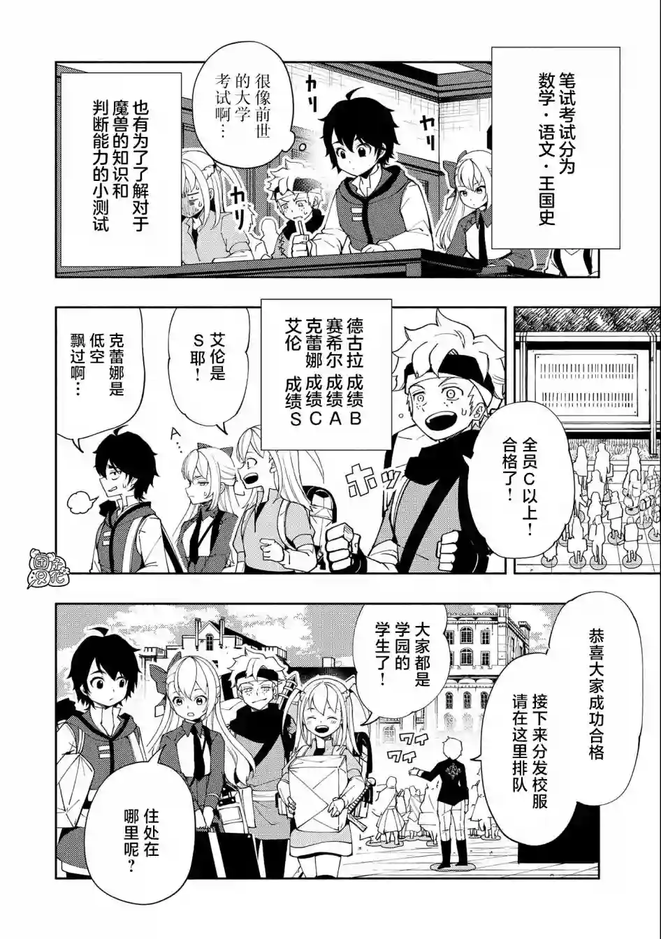 地狱模式～喜欢速通游戏的玩家在废设定异世界无双第26话