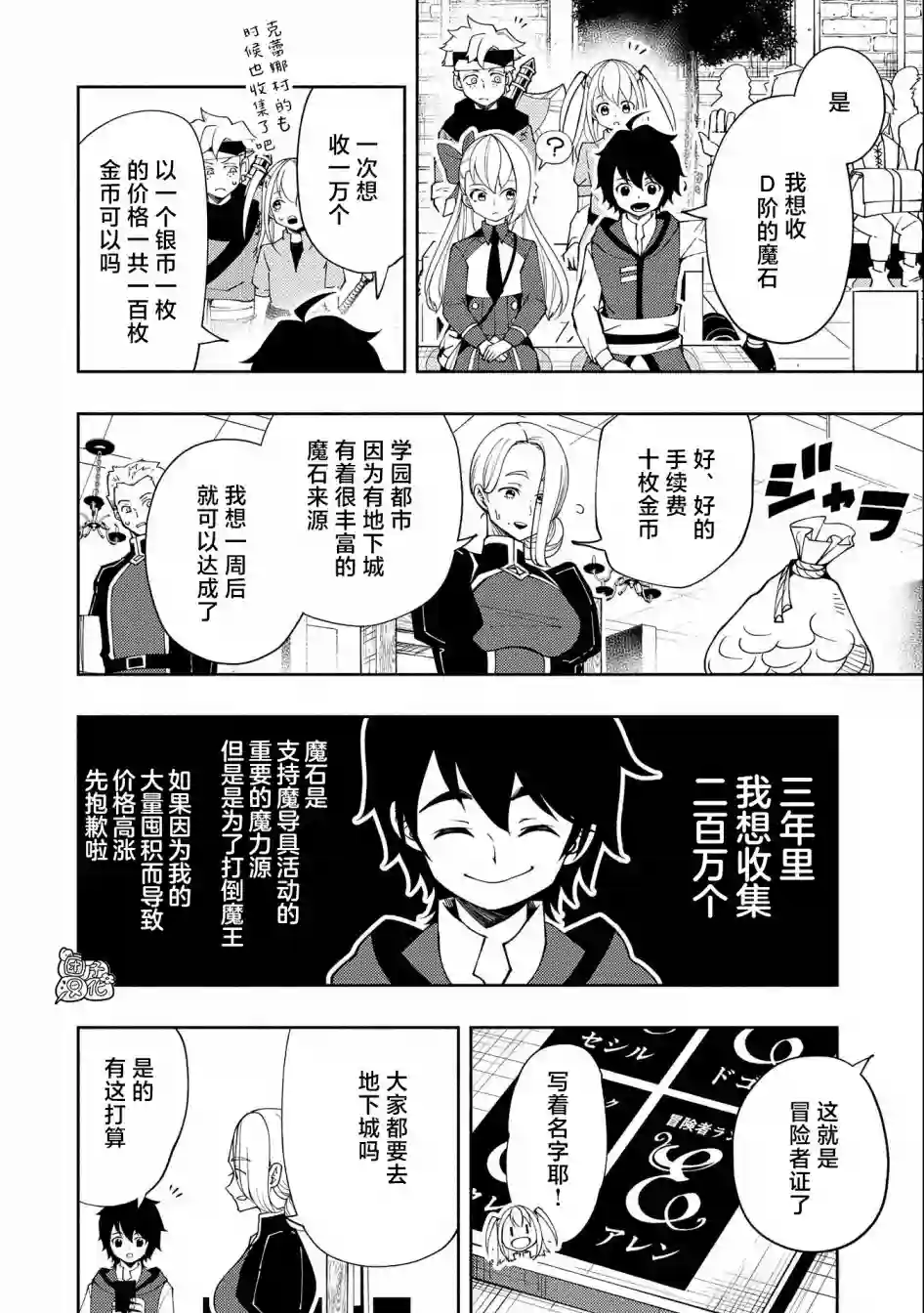 地狱模式～喜欢速通游戏的玩家在废设定异世界无双第26话