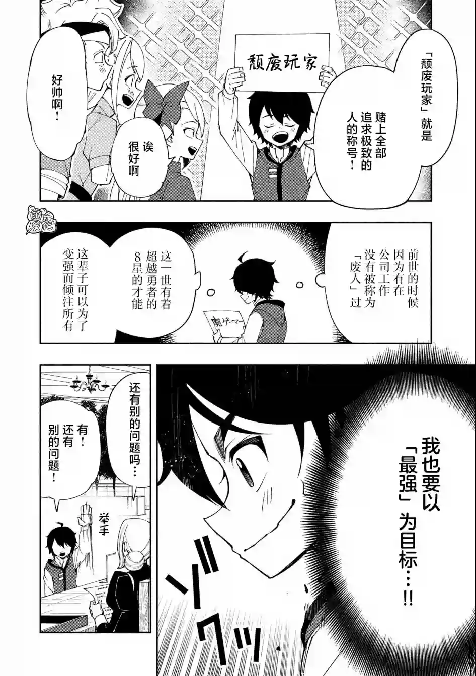 地狱模式～喜欢速通游戏的玩家在废设定异世界无双第26话