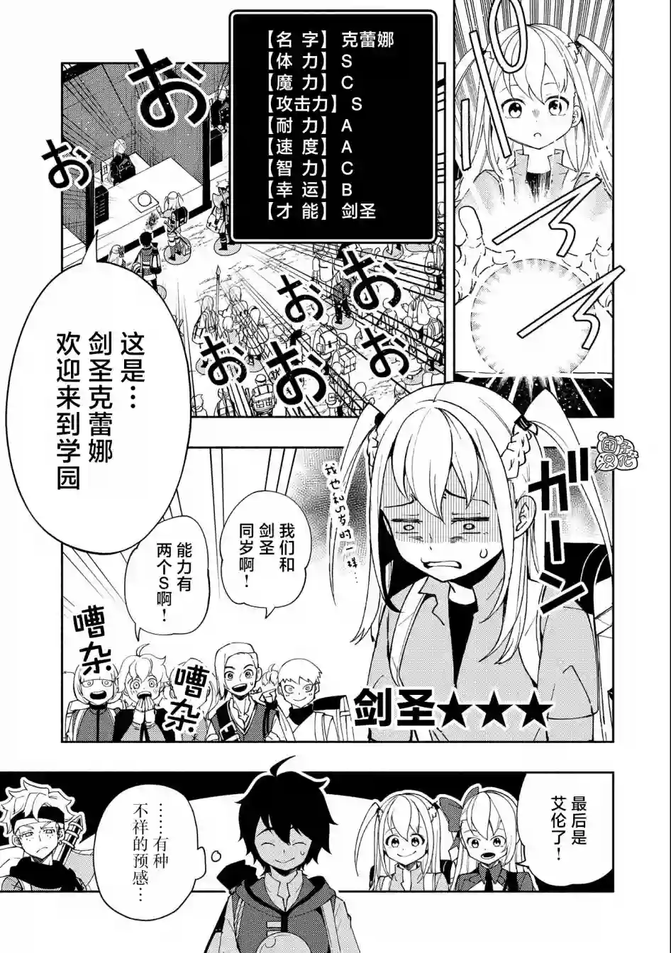 地狱模式～喜欢速通游戏的玩家在废设定异世界无双第26话