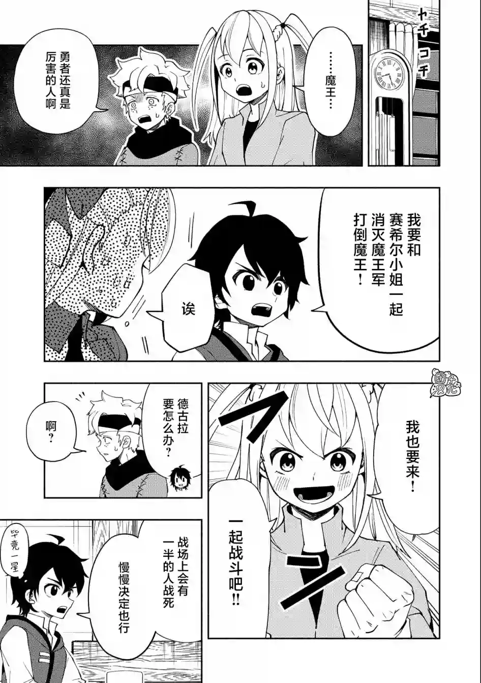 地狱模式～喜欢速通游戏的玩家在废设定异世界无双第26话