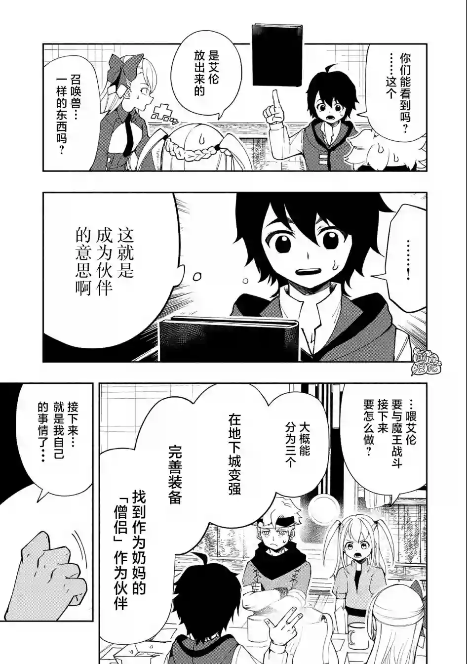 地狱模式～喜欢速通游戏的玩家在废设定异世界无双第26话