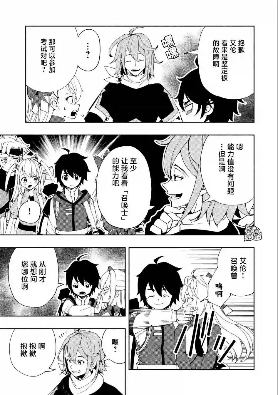 地狱模式～喜欢速通游戏的玩家在废设定异世界无双第26话