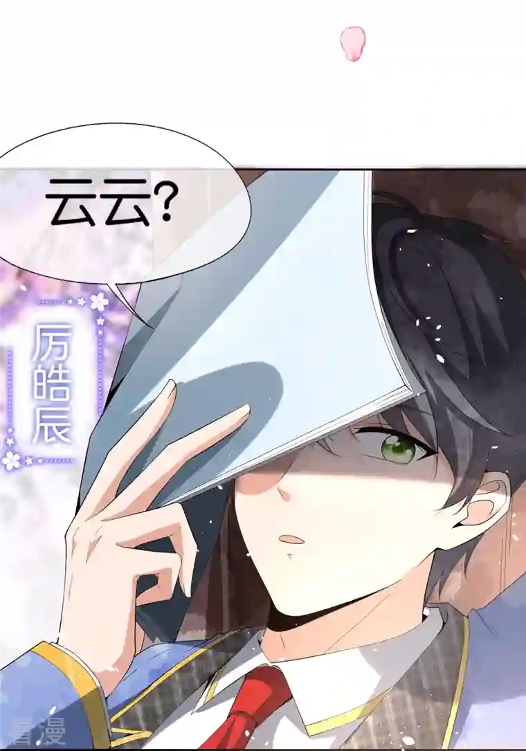 契约冷妻不好惹第255话 胎死腹中的告白