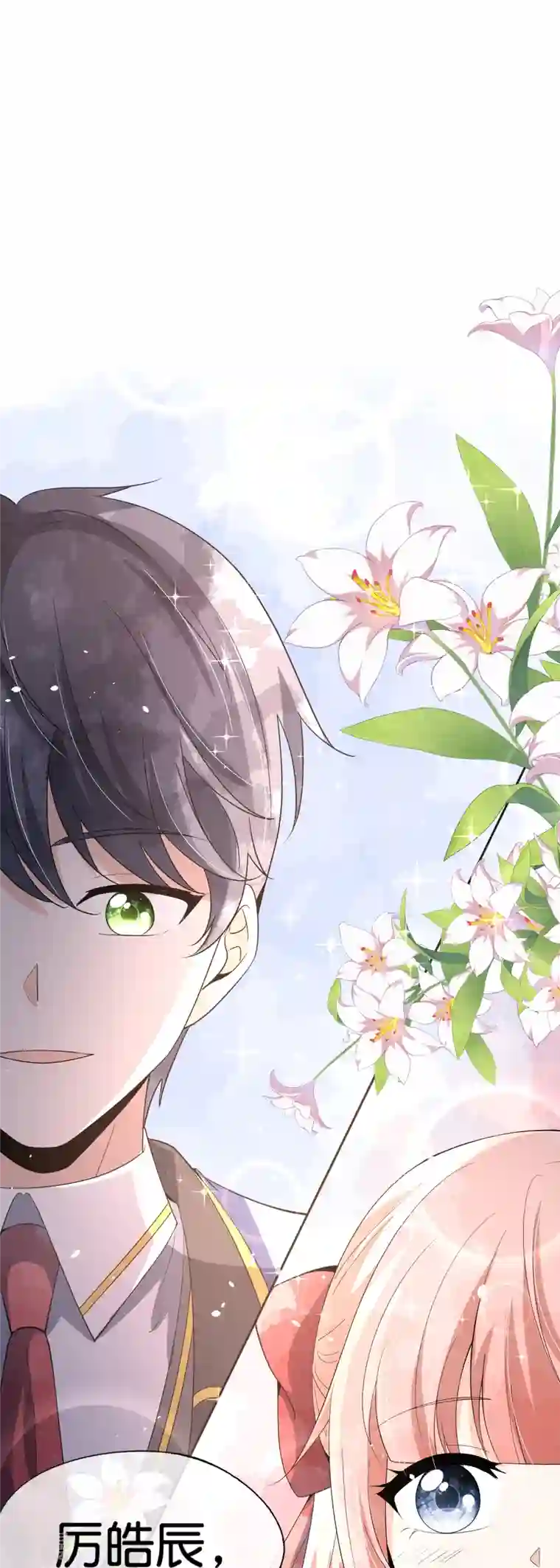 契约冷妻不好惹第255话 胎死腹中的告白