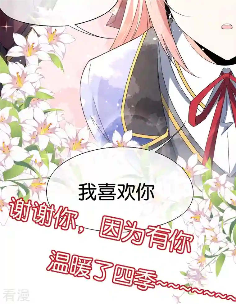 契约冷妻不好惹第255话 胎死腹中的告白