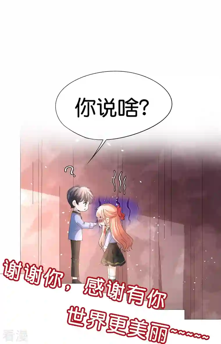 契约冷妻不好惹第255话 胎死腹中的告白