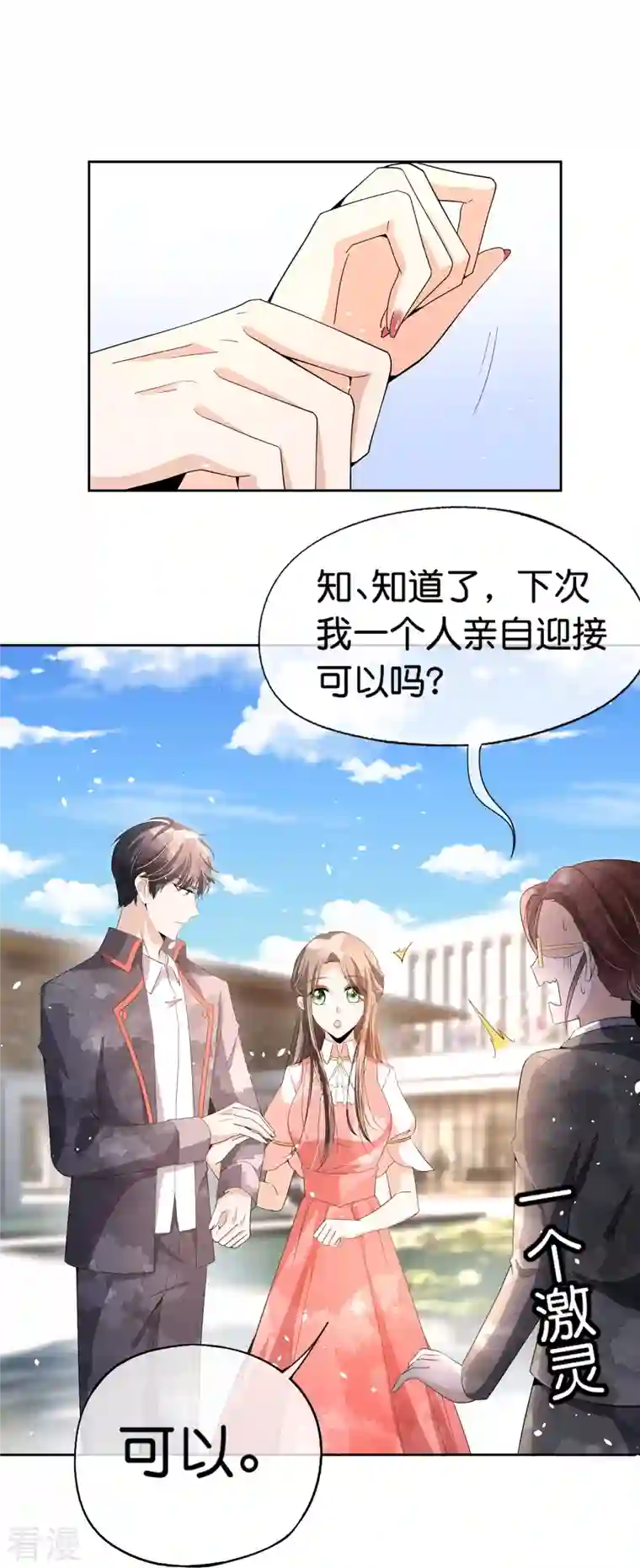 契约冷妻不好惹第255话 胎死腹中的告白