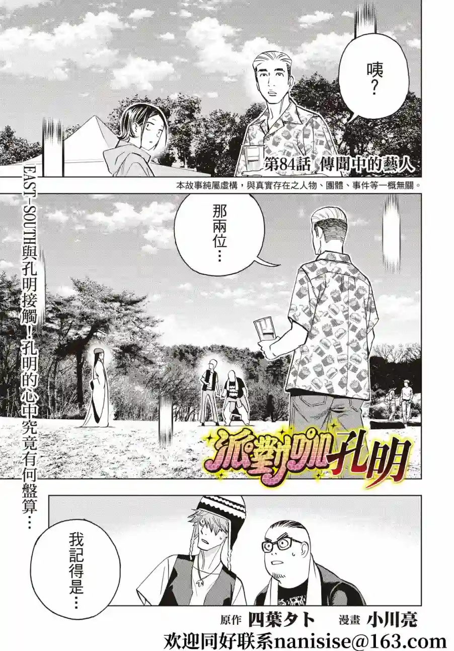 派对浪客诸葛孔明第84话