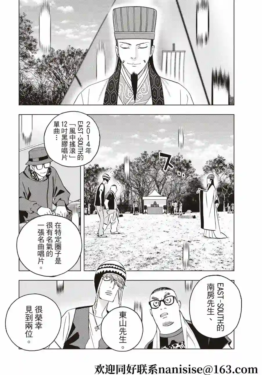 派对浪客诸葛孔明第84话