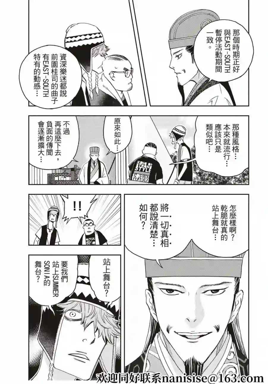 派对浪客诸葛孔明第84话