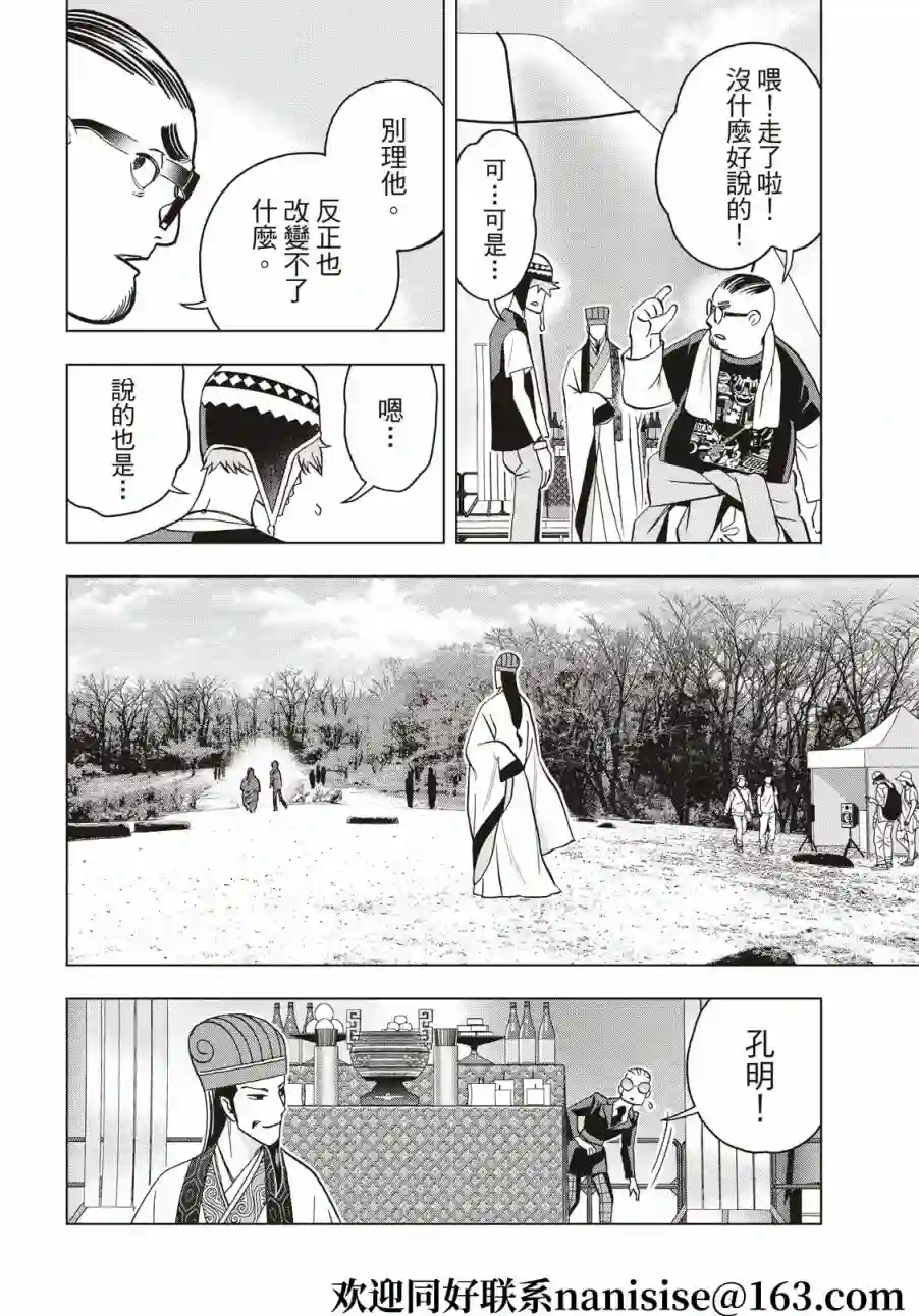 派对浪客诸葛孔明第84话