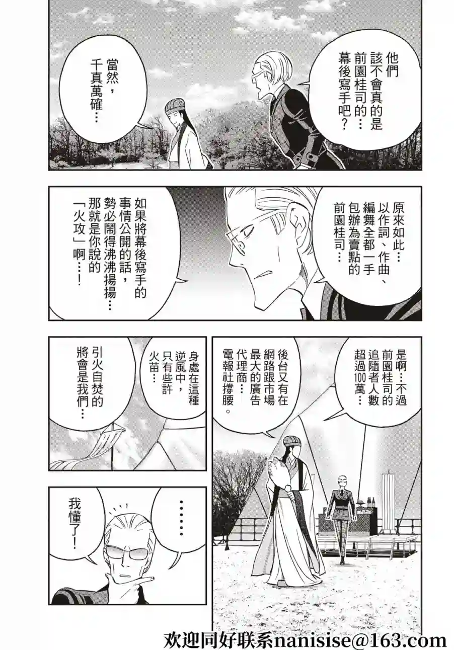 派对浪客诸葛孔明第84话