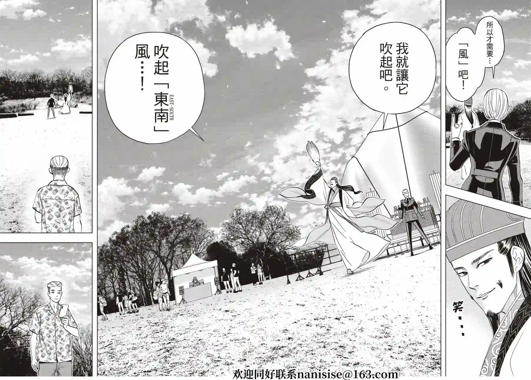 派对浪客诸葛孔明第84话