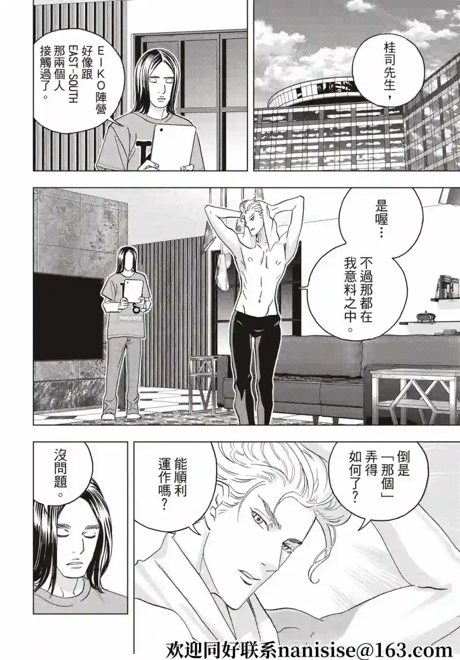 派对浪客诸葛孔明第84话