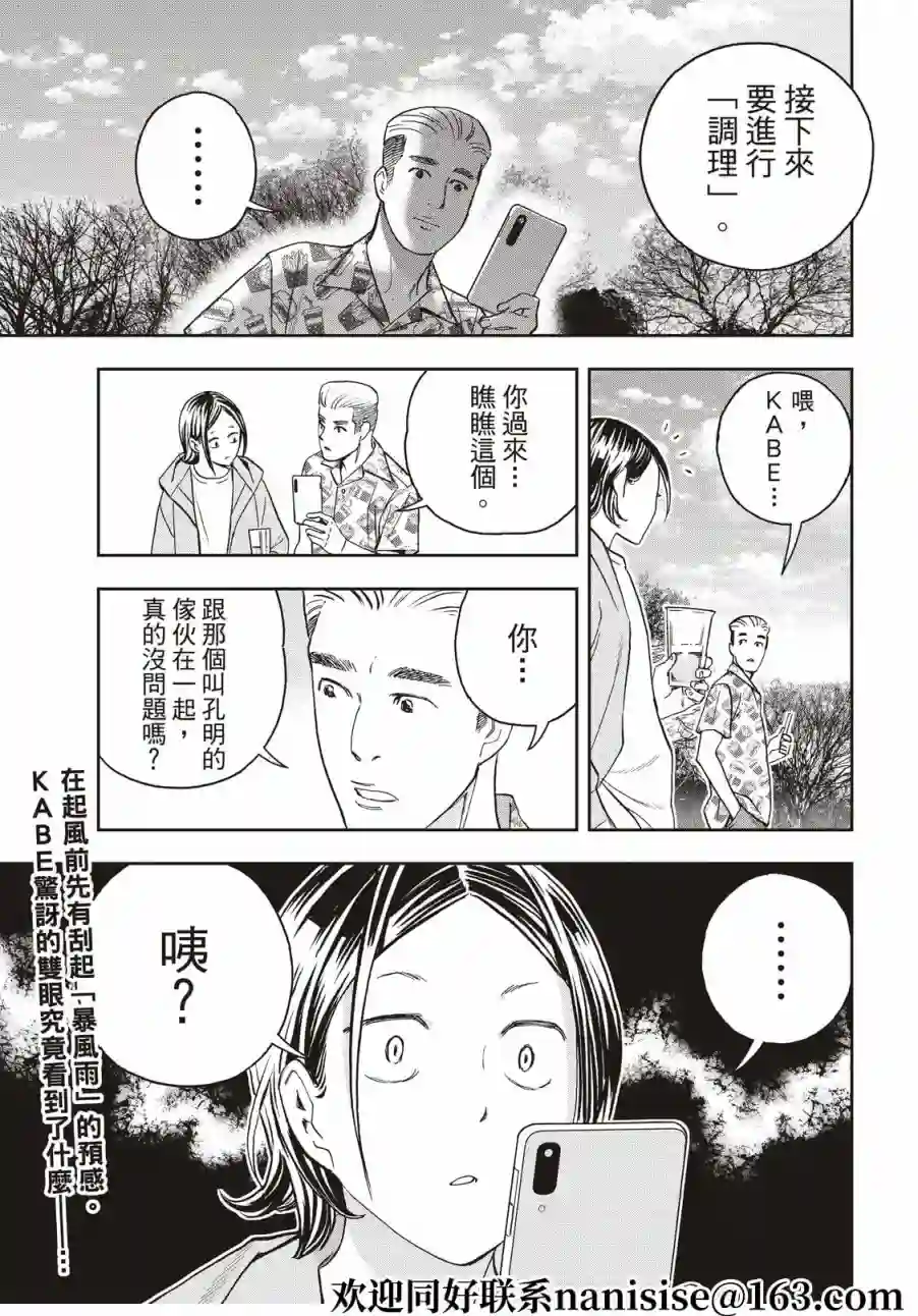 派对浪客诸葛孔明第84话