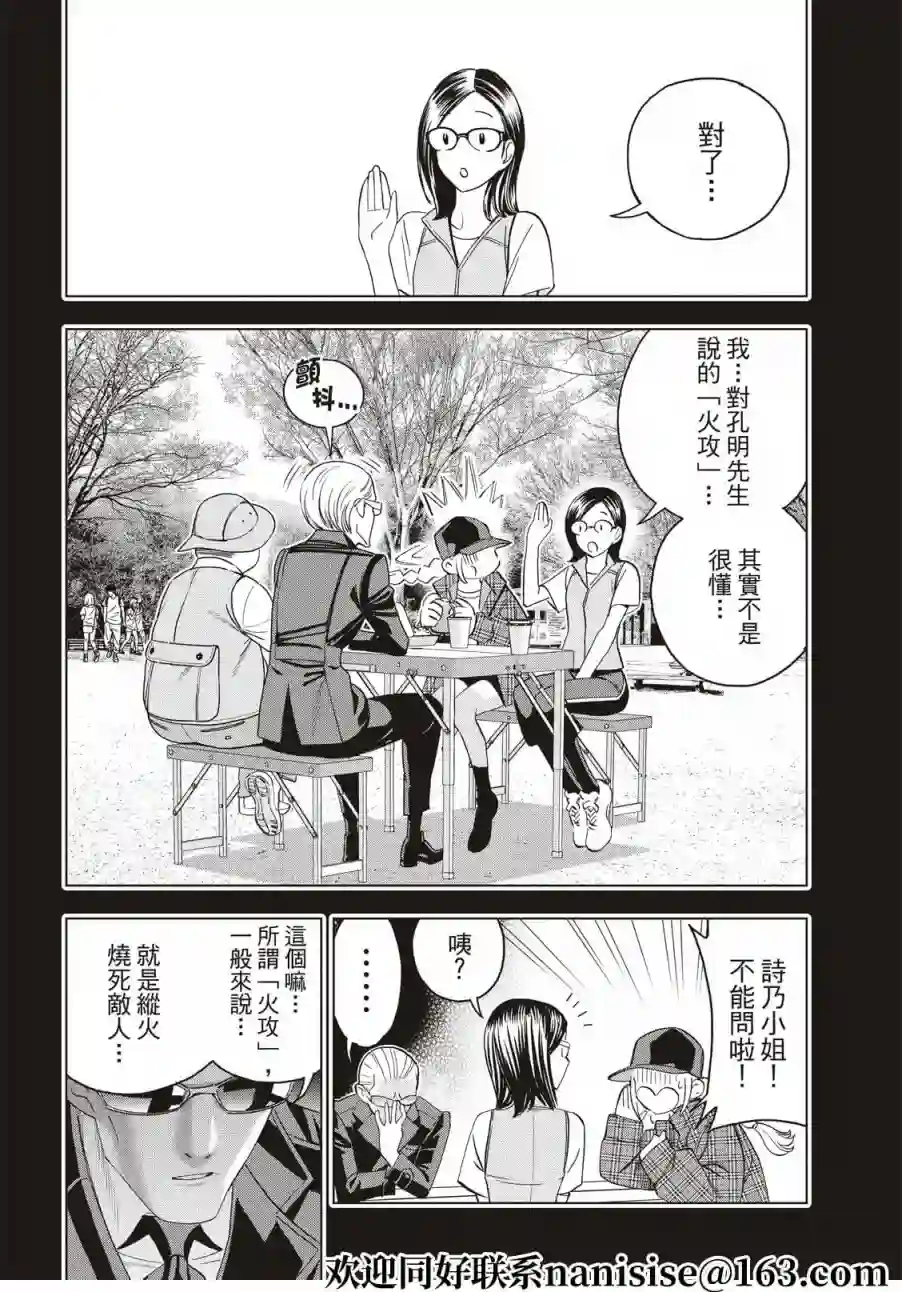 派对浪客诸葛孔明第84话