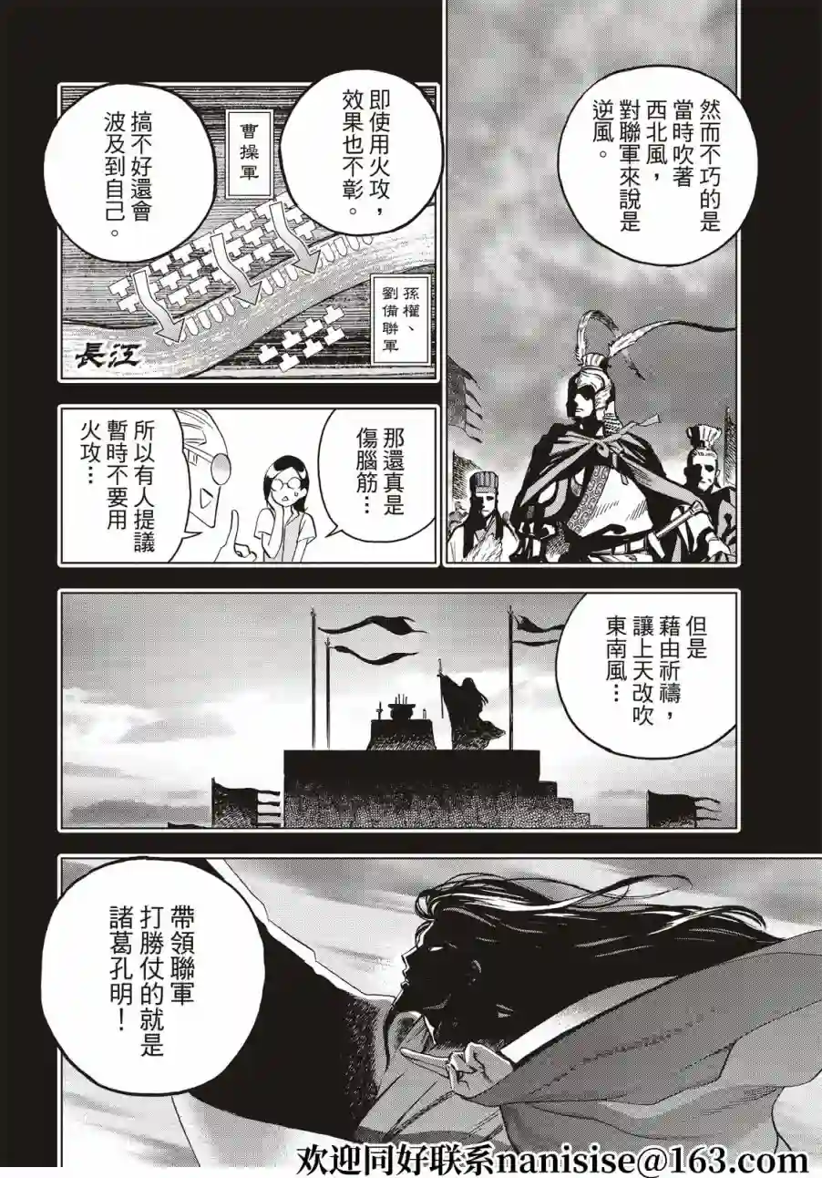 派对浪客诸葛孔明第84话