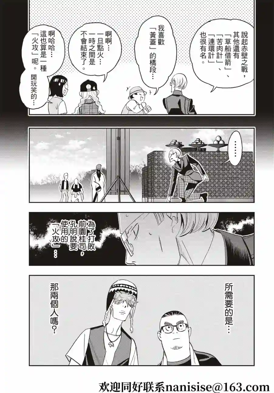 派对浪客诸葛孔明第84话