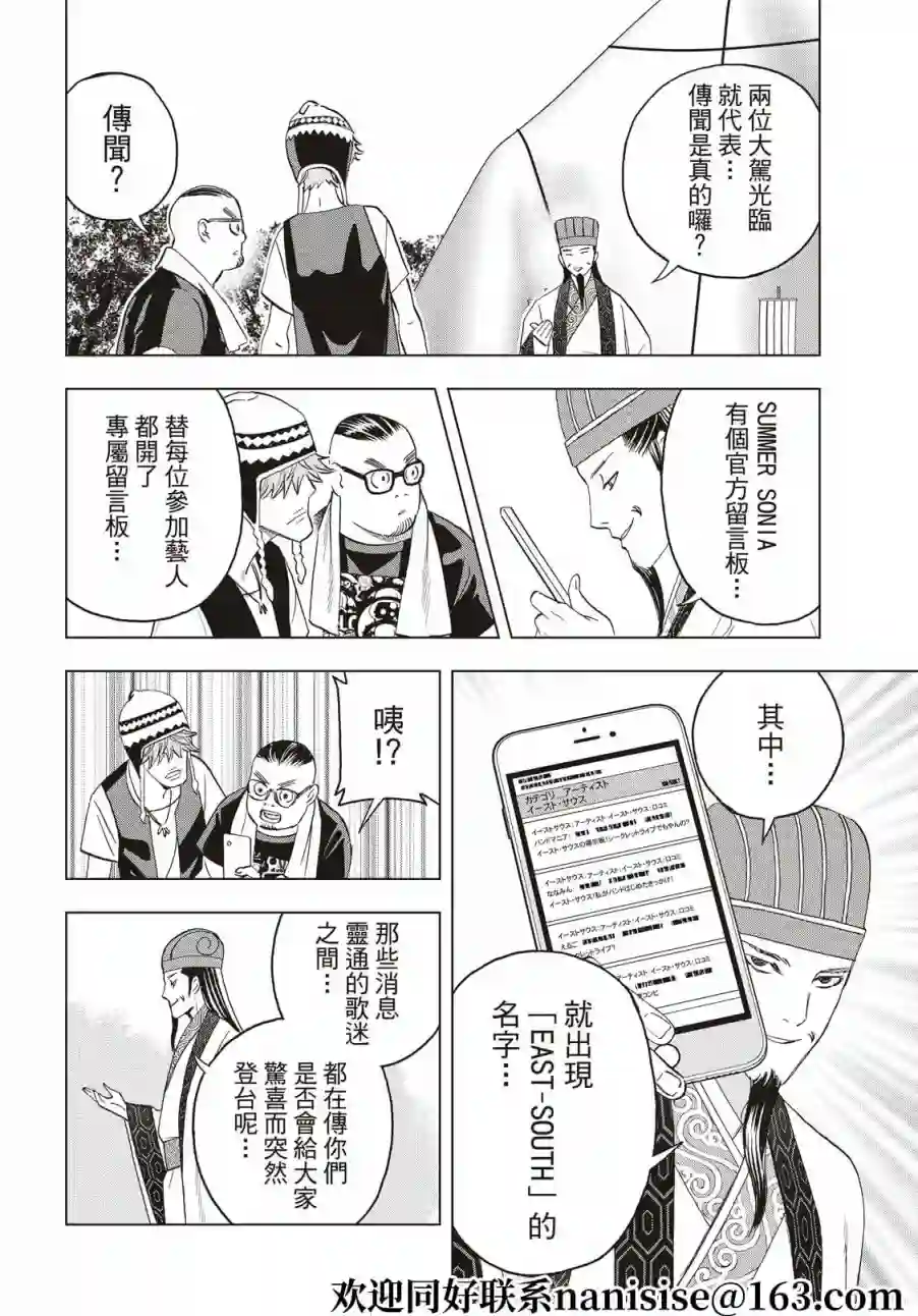 派对浪客诸葛孔明第84话