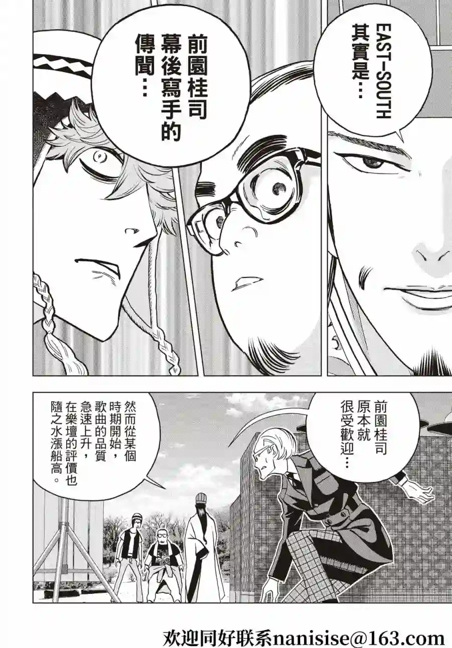 派对浪客诸葛孔明第84话