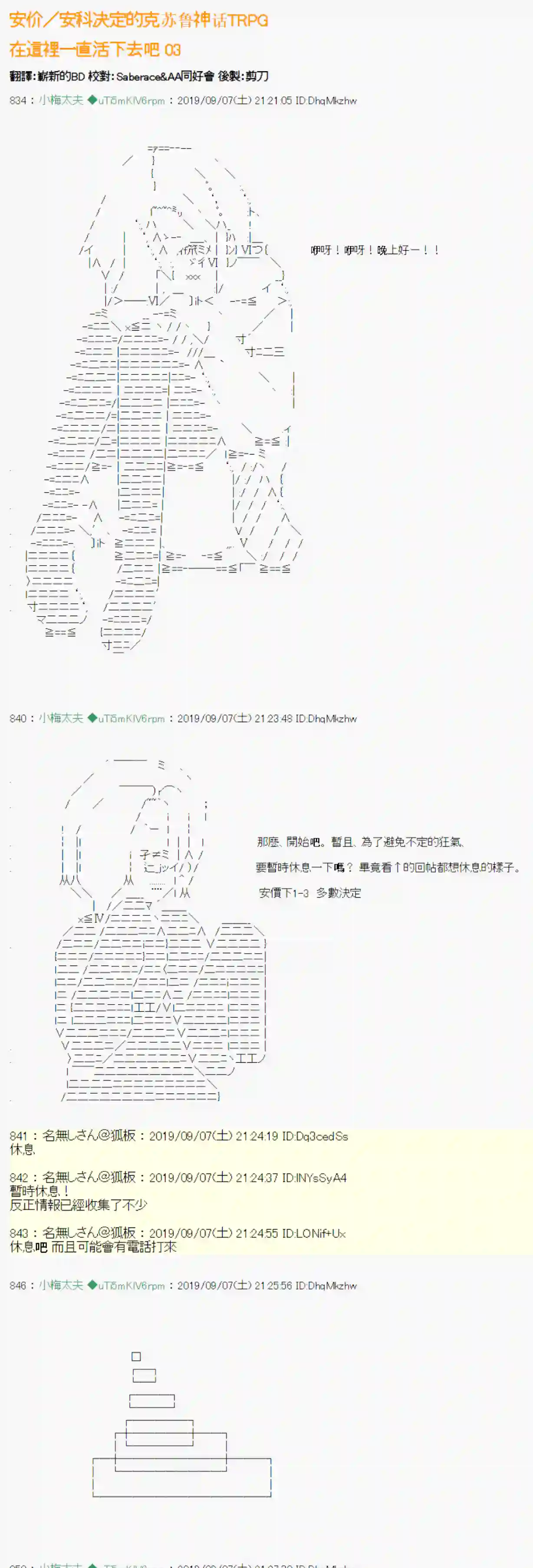 安价／安科决定的克苏鲁神话TRPG在这里一直活下去吧 03