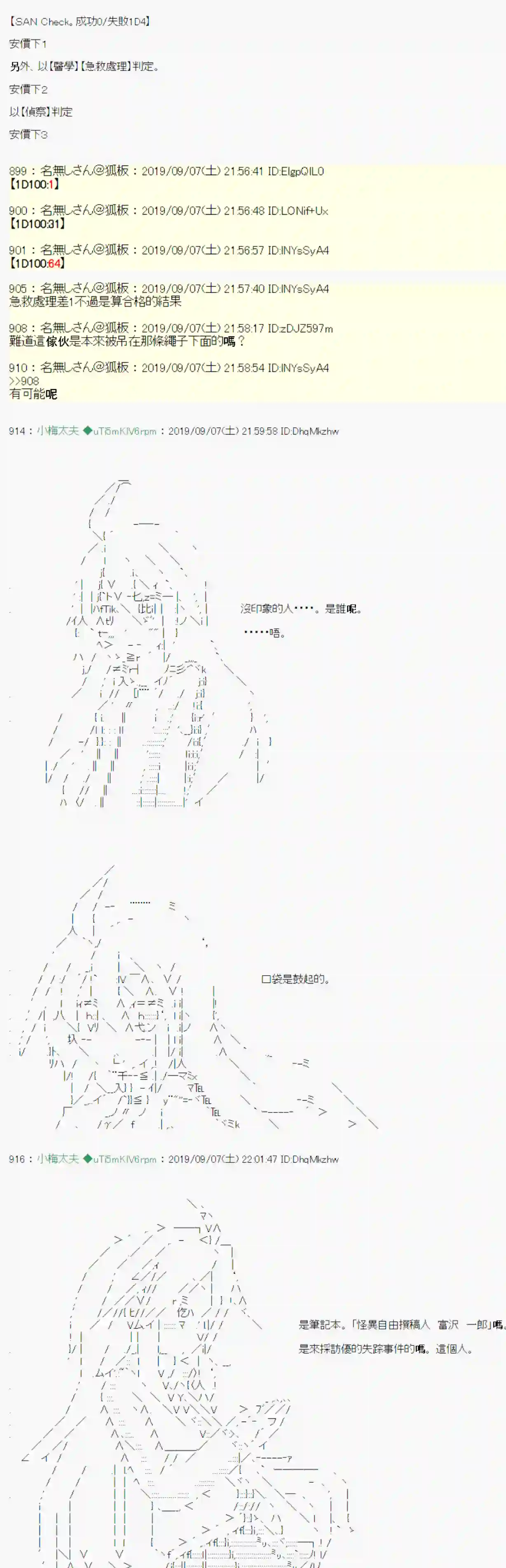 安价／安科决定的克苏鲁神话TRPG在这里一直活下去吧 03