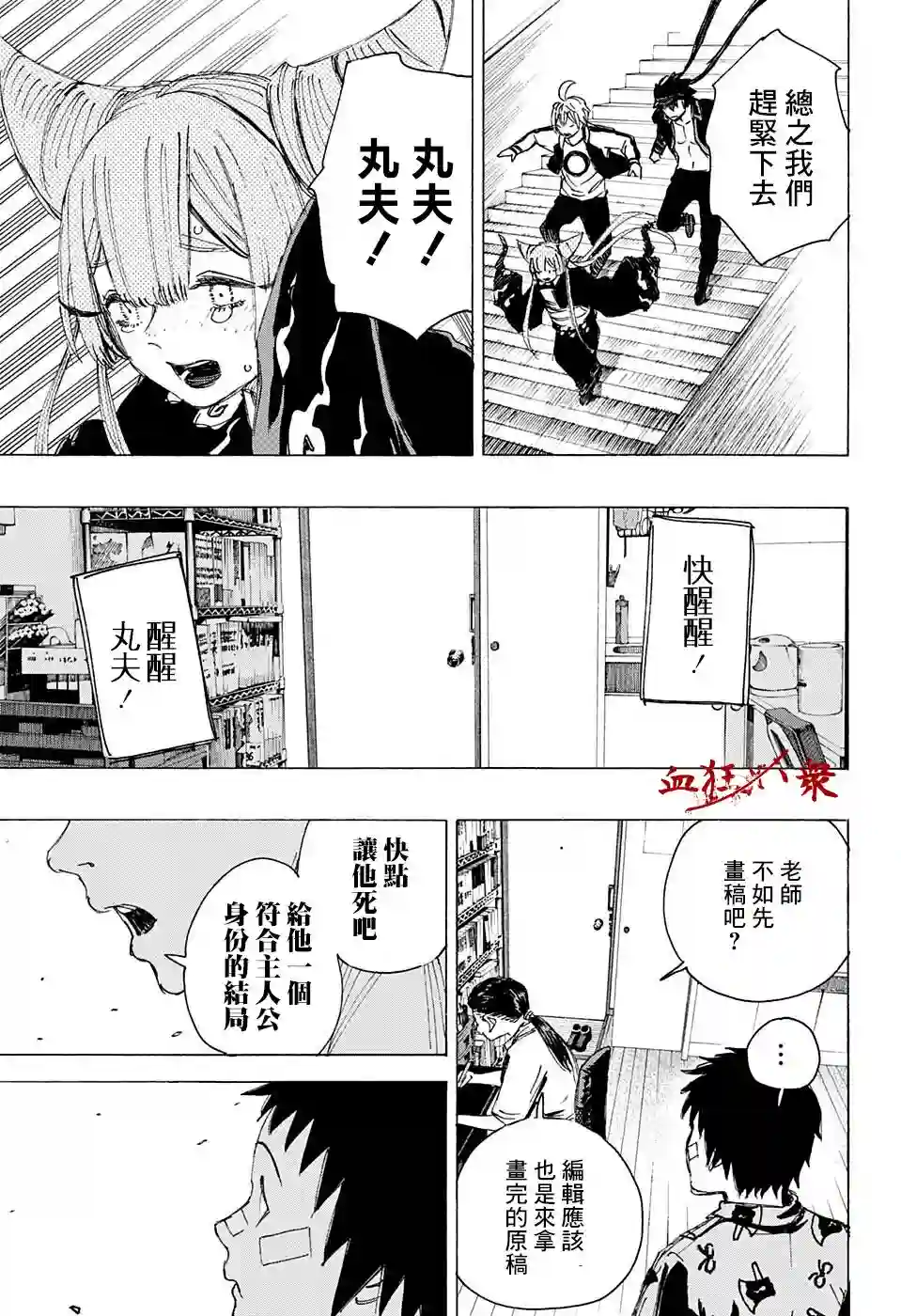 妖物第24话
