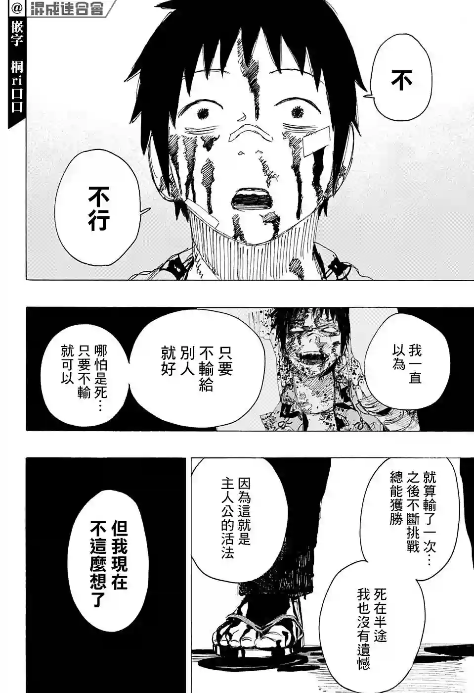 妖物第24话