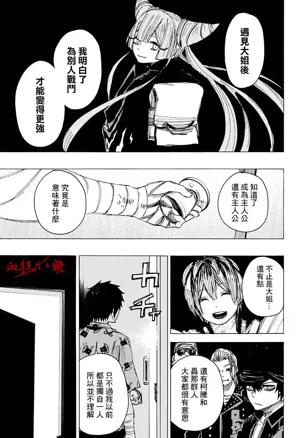 妖物第24话