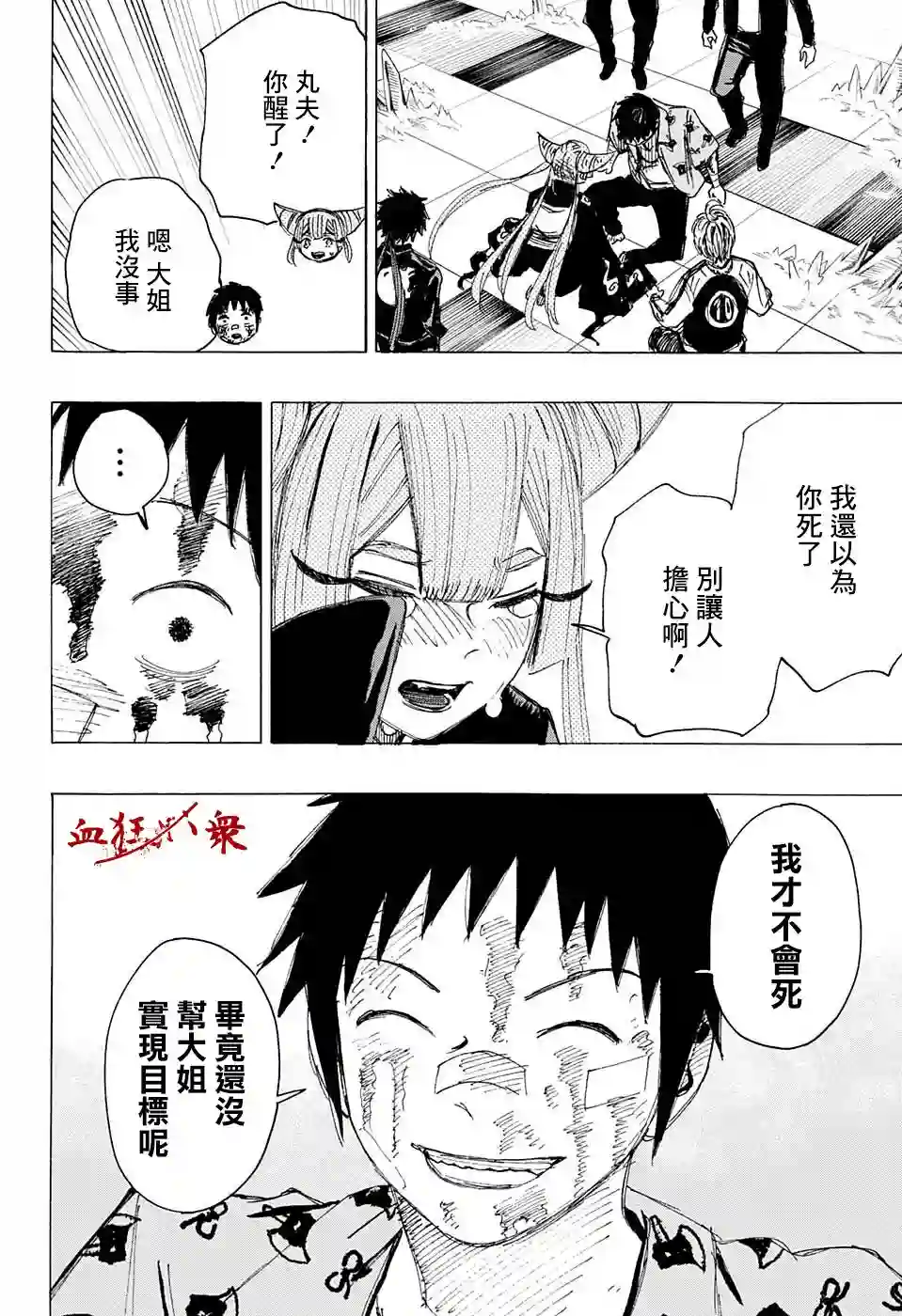 妖物第24话